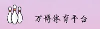 万博娱乐manbetx官方网站 - 娱乐无界